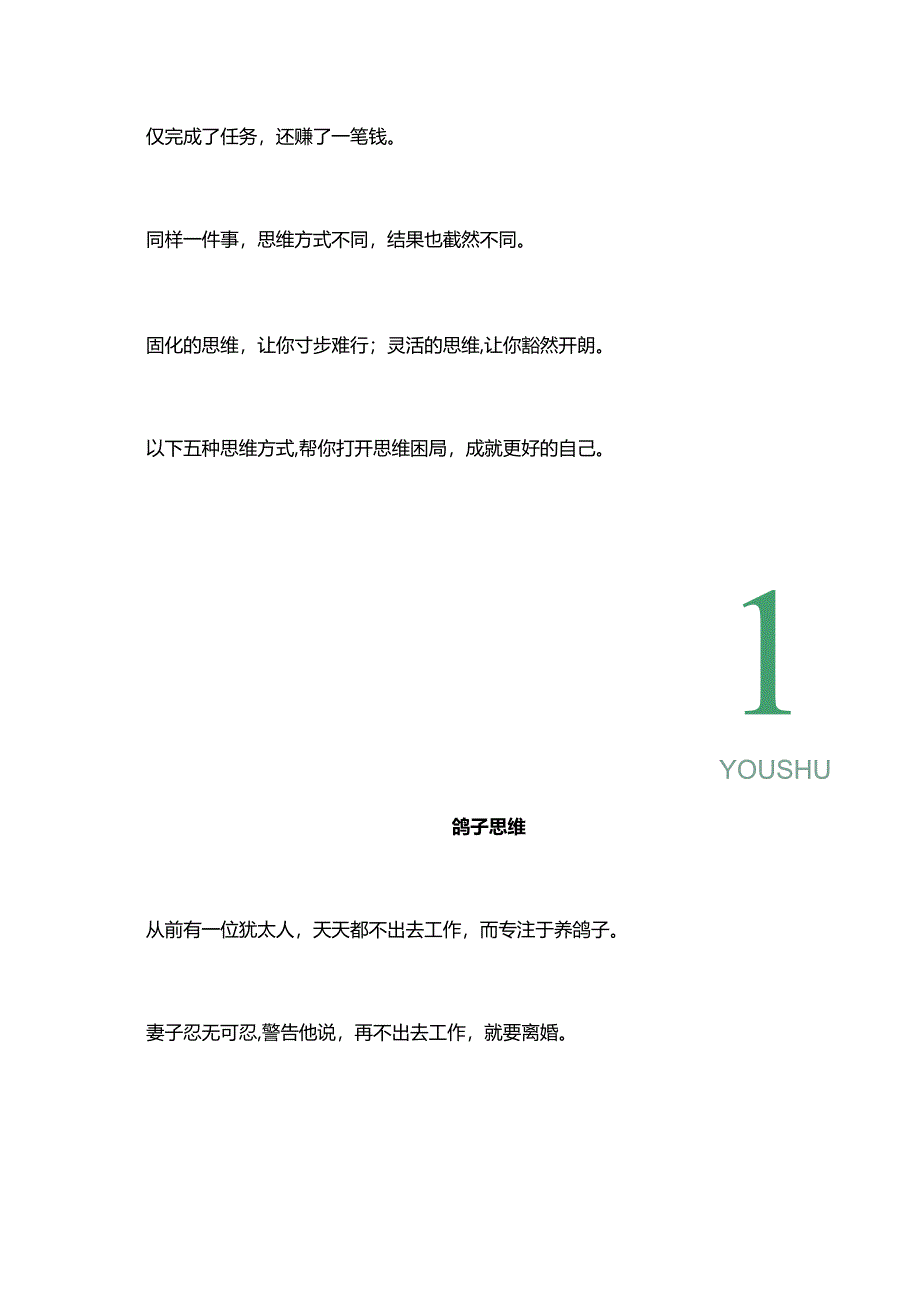 5个顶级思维习惯.docx_第2页