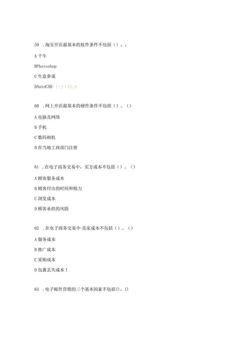 《农村电商项目》电子商务（四级）理论测试（51-100题）.docx_第3页