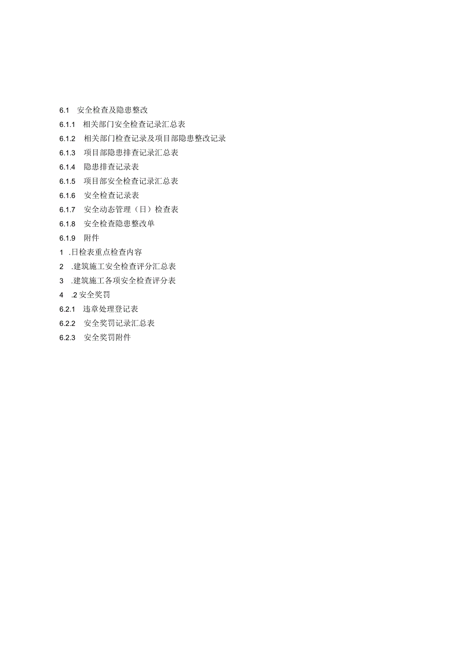 建设工程施工安全标准化管理资料第06册.docx_第2页