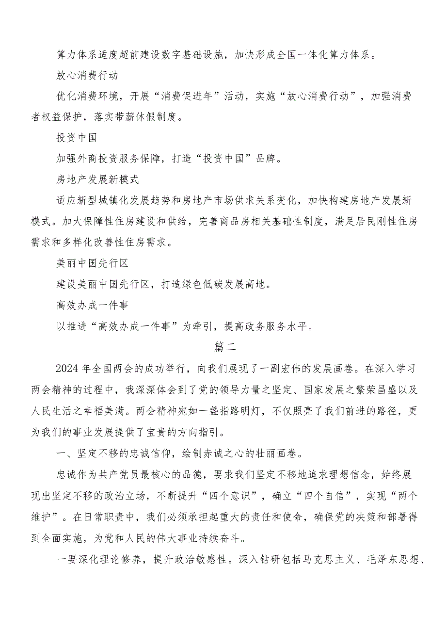 “两会”精神交流发言材料、心得体会（多篇汇编）.docx_第2页