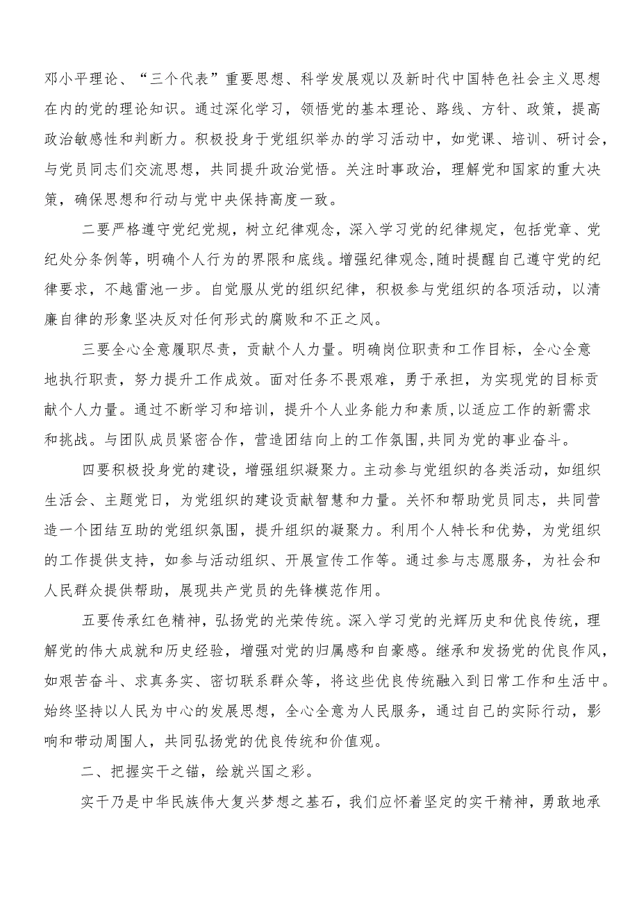 “两会”精神交流发言材料、心得体会（多篇汇编）.docx_第3页