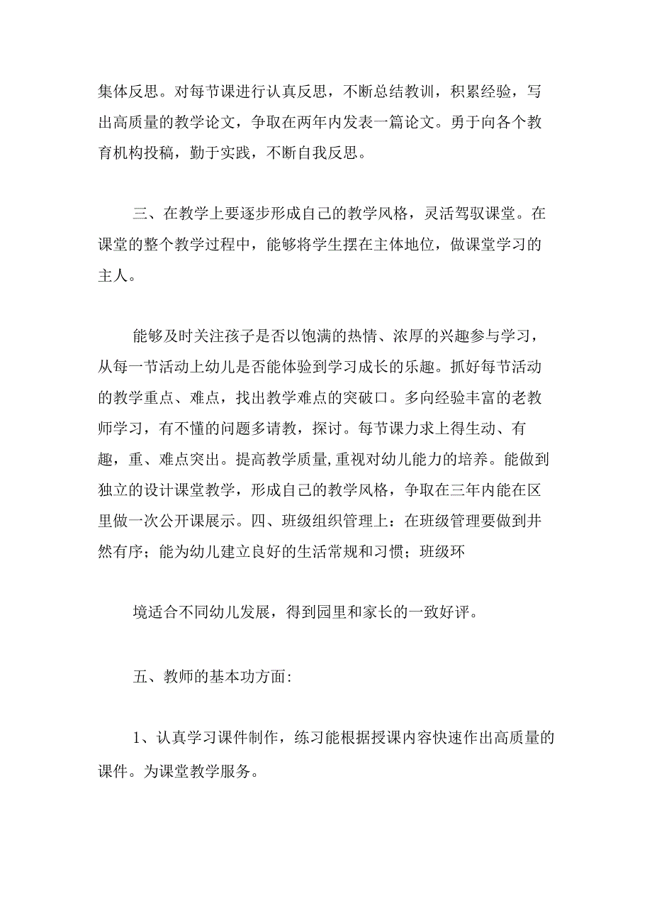 幼儿园教师个人发展规划三篇.docx_第3页