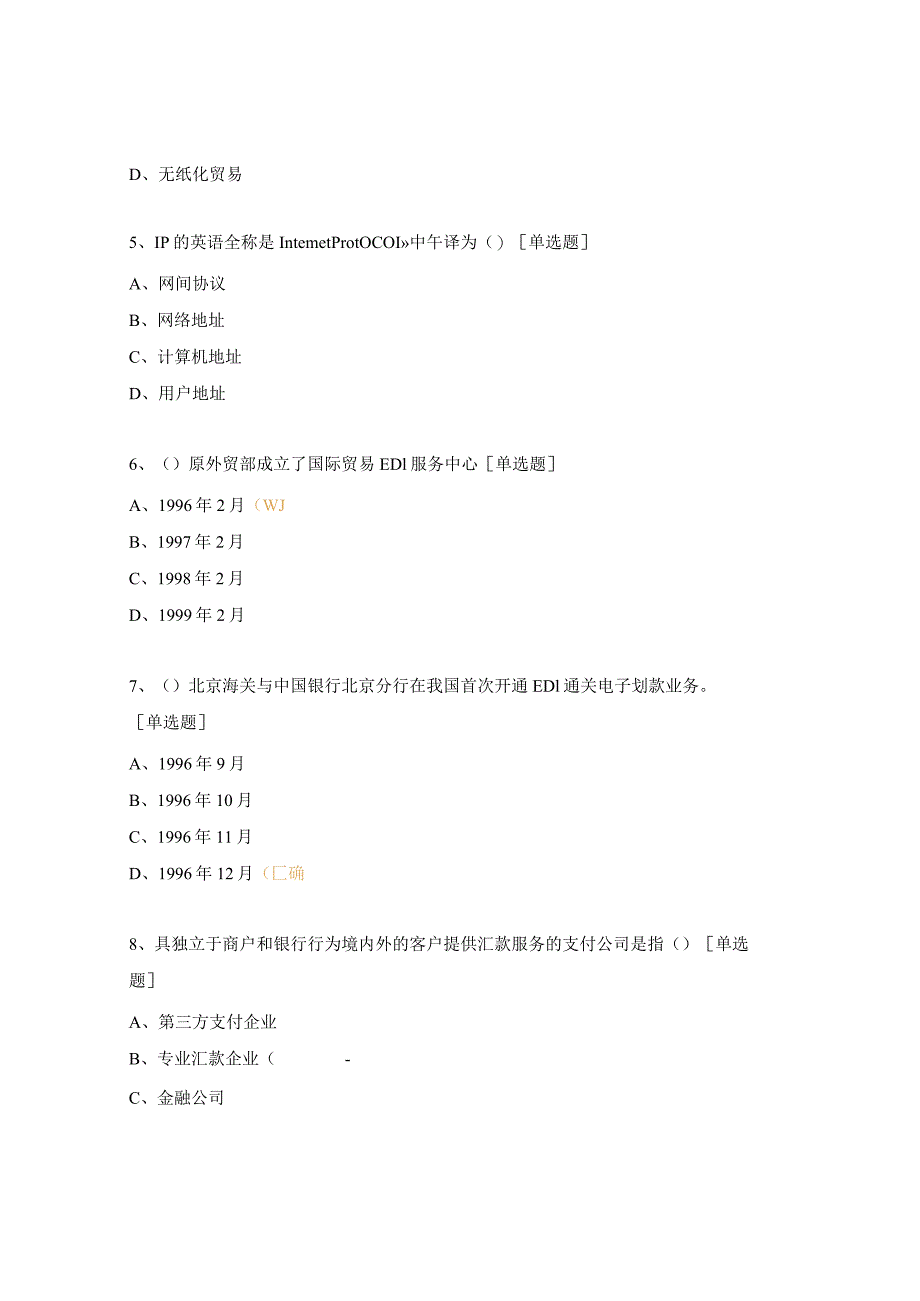 跨境电子商务师题库.docx_第2页