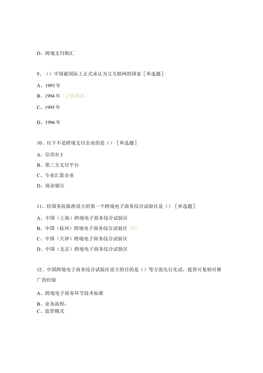 跨境电子商务师题库.docx_第3页