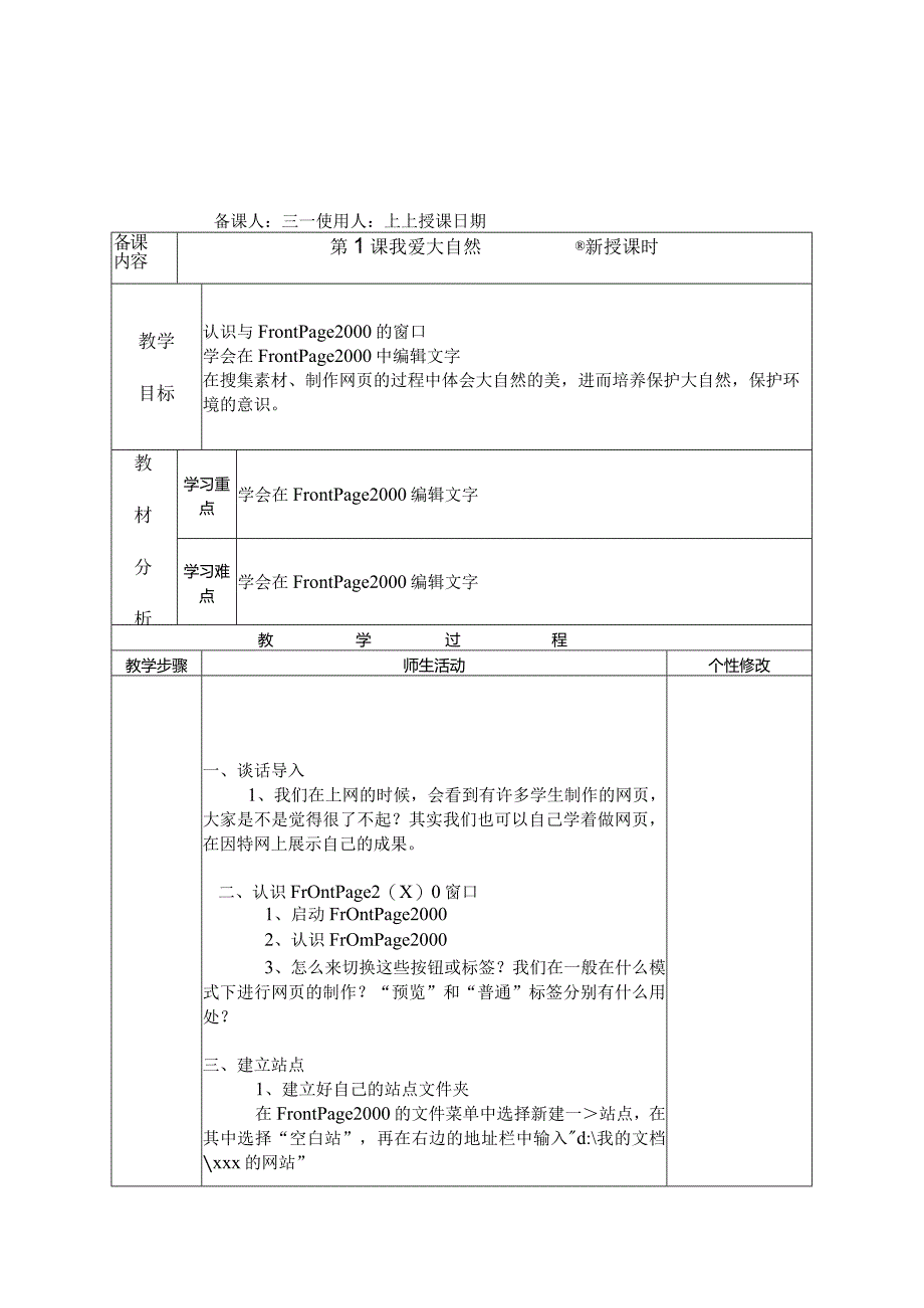 六年级信息技术教案.docx_第1页