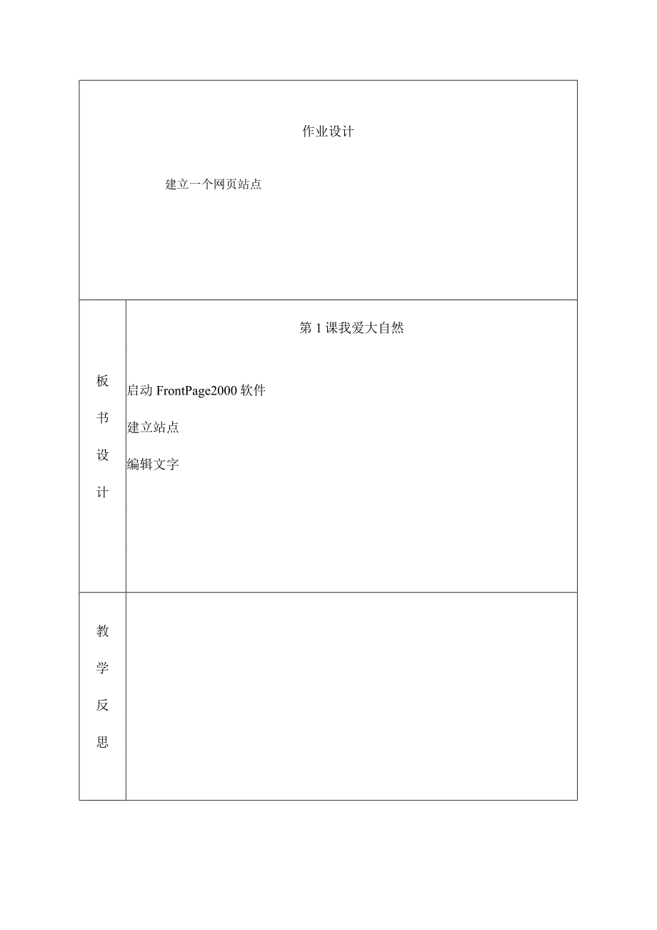 六年级信息技术教案.docx_第3页