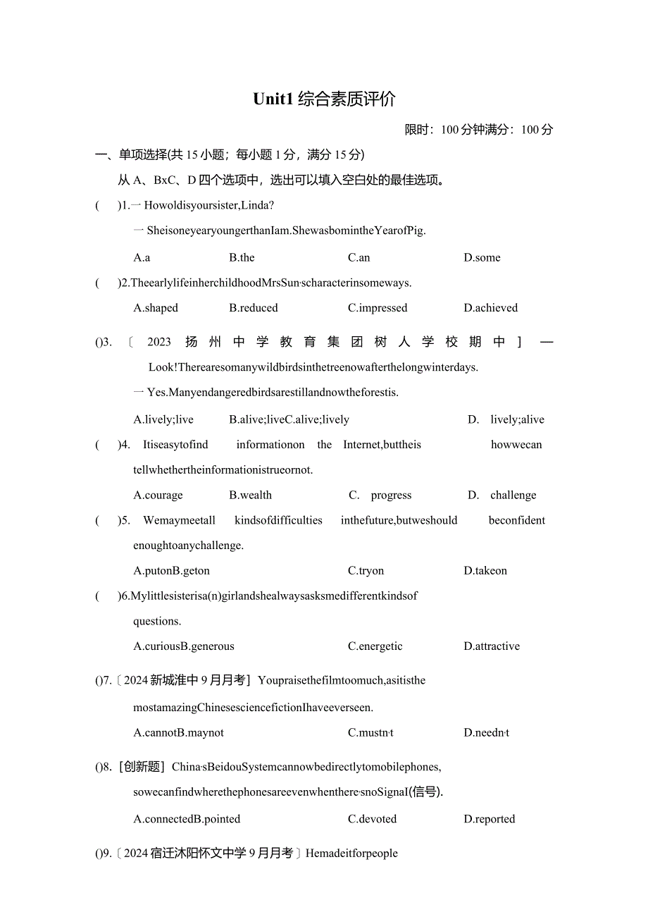 Unit1Knowyourself综合素质评价卷（含答案）.docx_第1页