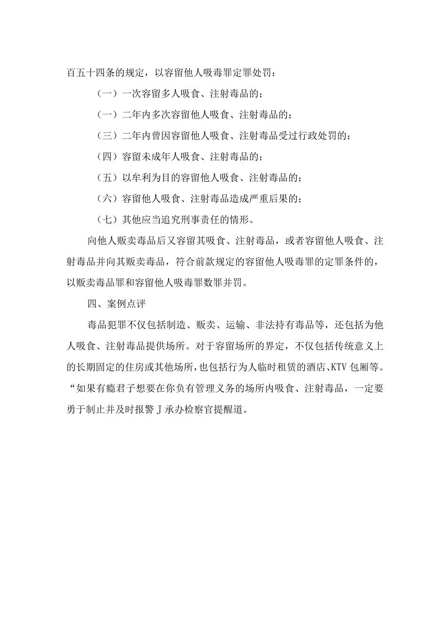 法律案例分析--吸毒违法不犯罪？容留吸毒可入刑！.docx_第2页