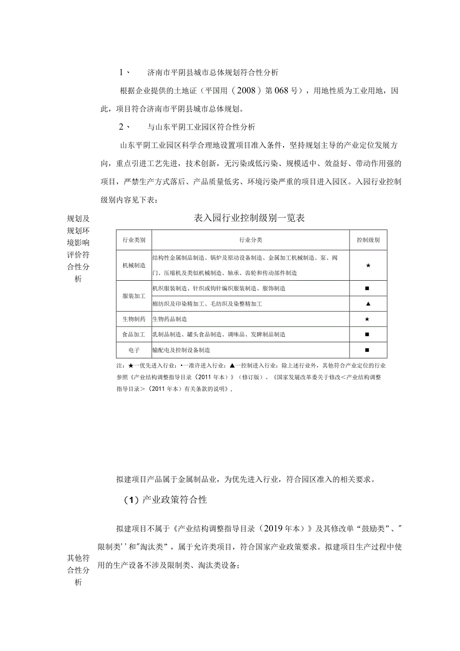 年产2万吨管材喷塑生产线技术改造项目环评可研资料环境影响.docx_第3页