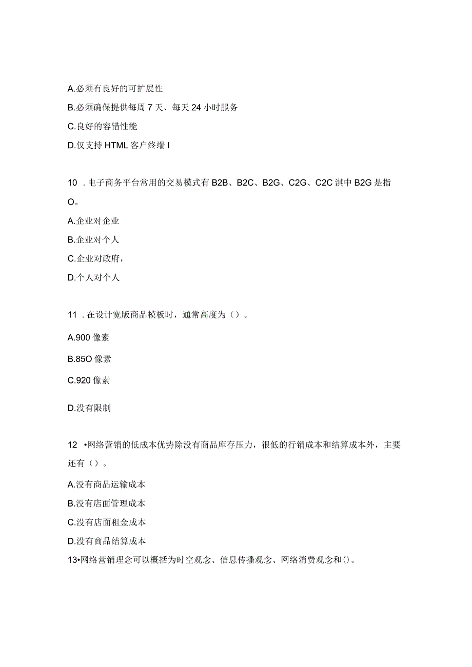 电子商务师四级试题1.docx_第3页