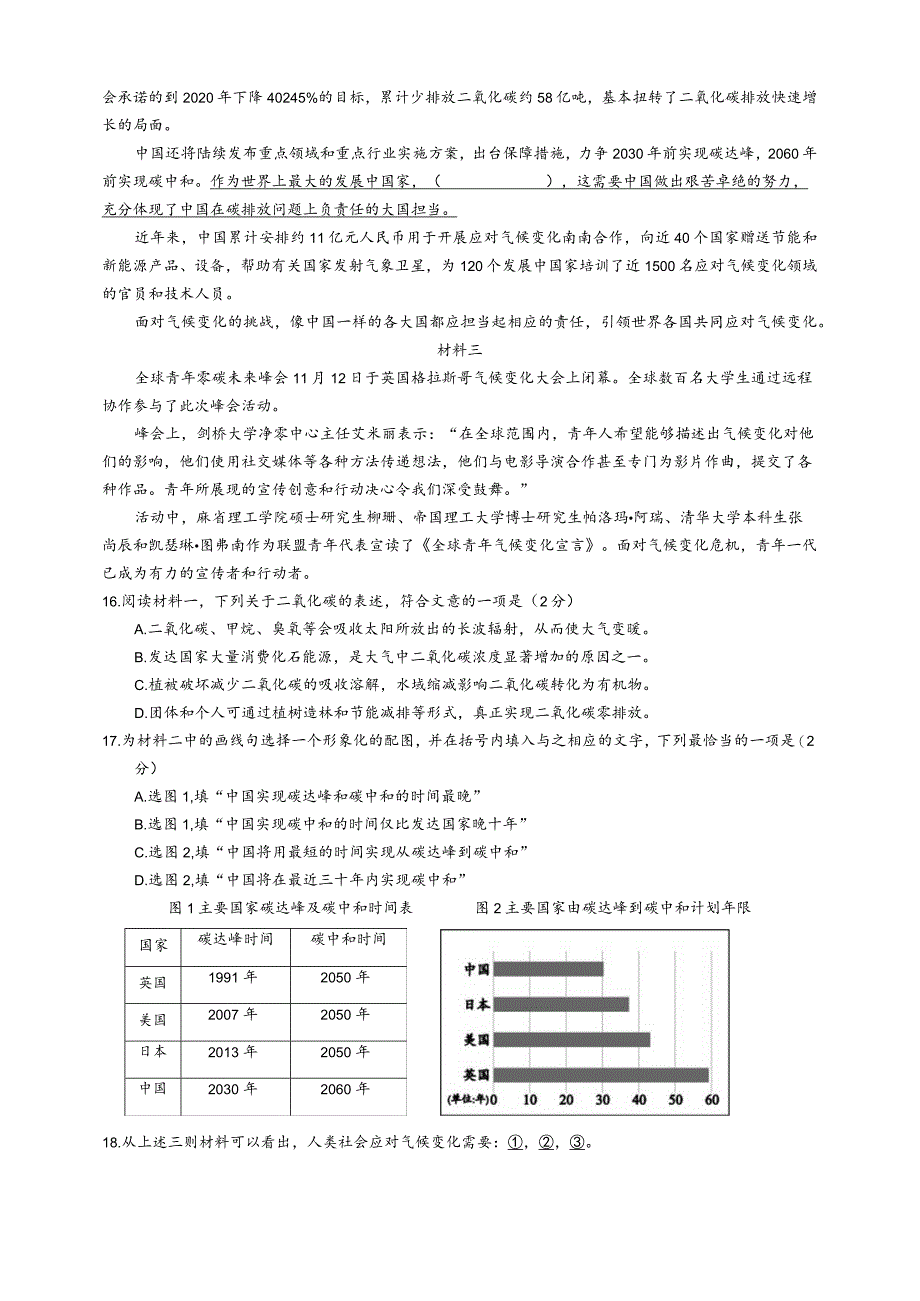 2022期末试题分类汇编（非连续性文本阅读）.docx_第3页