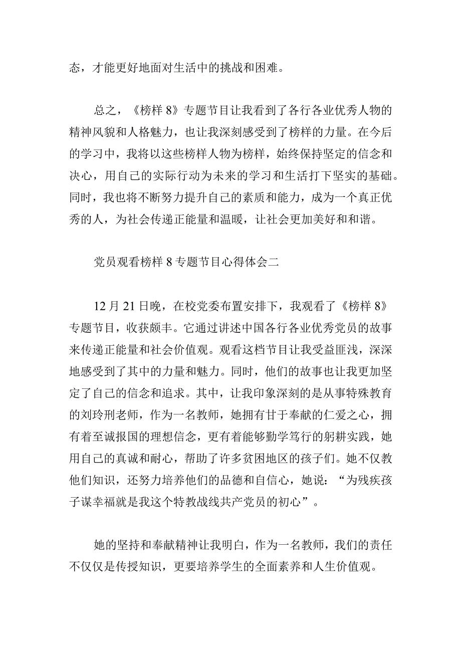 党员观看榜样8专题节目心得体会9篇.docx_第2页