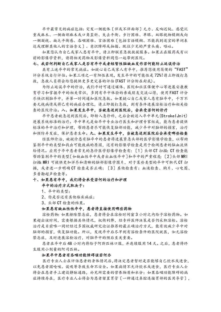 脑卒中健康宣教手册范本.docx_第3页