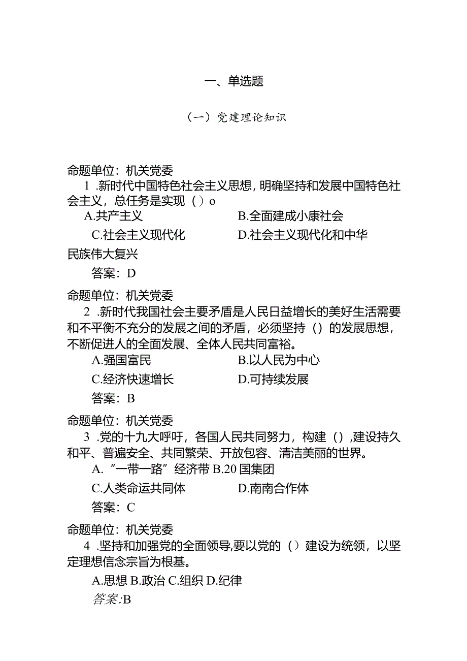 山东省人社系统窗口单位业务技能练兵比武全省赛-单选题-省题库.docx_第1页