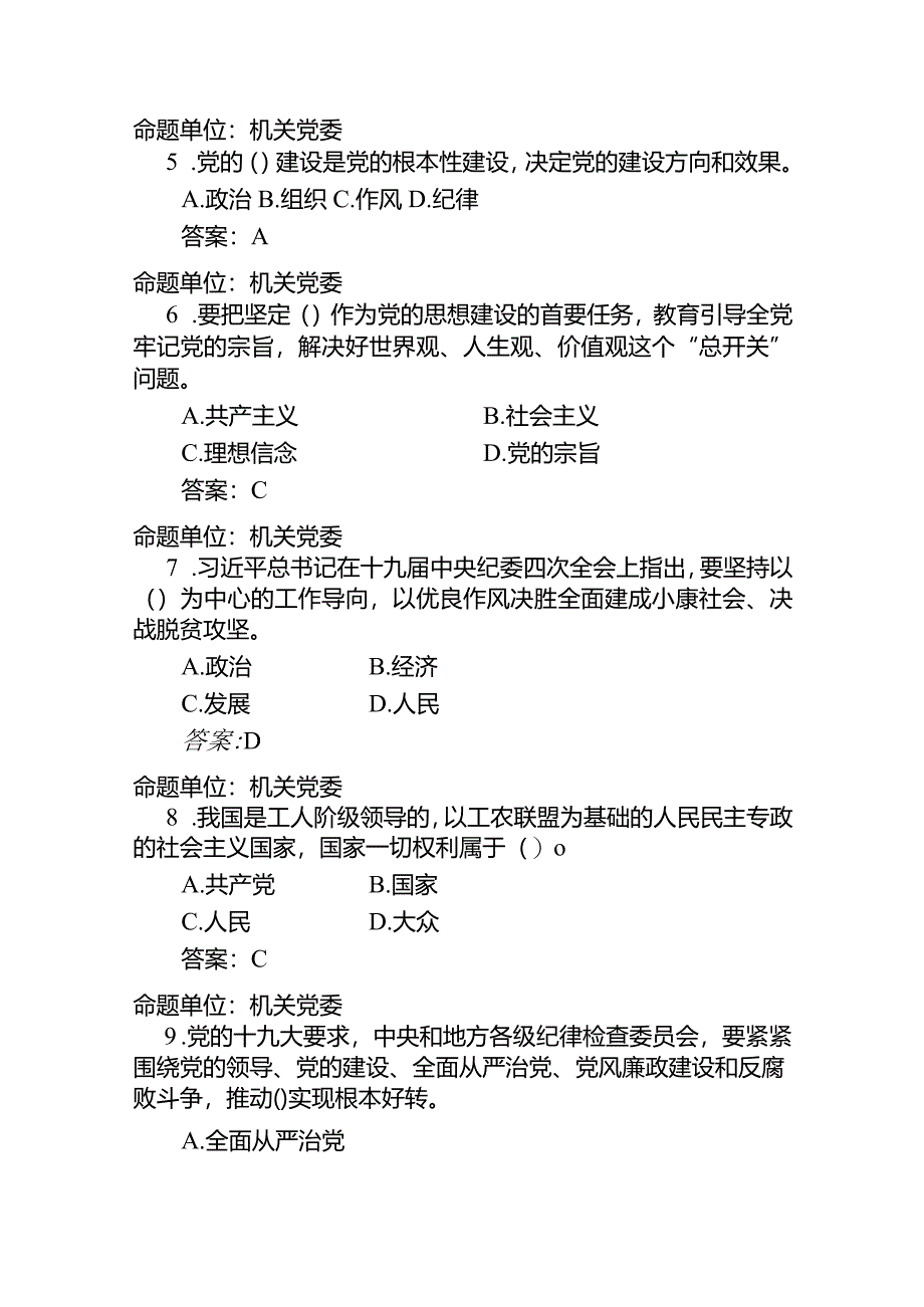 山东省人社系统窗口单位业务技能练兵比武全省赛-单选题-省题库.docx_第2页