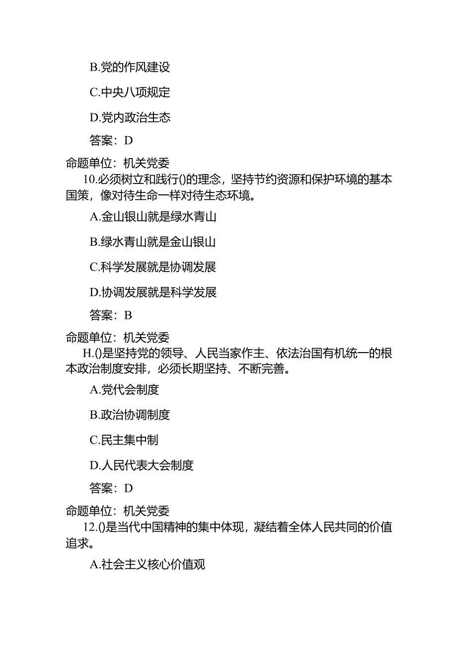 山东省人社系统窗口单位业务技能练兵比武全省赛-单选题-省题库.docx_第3页