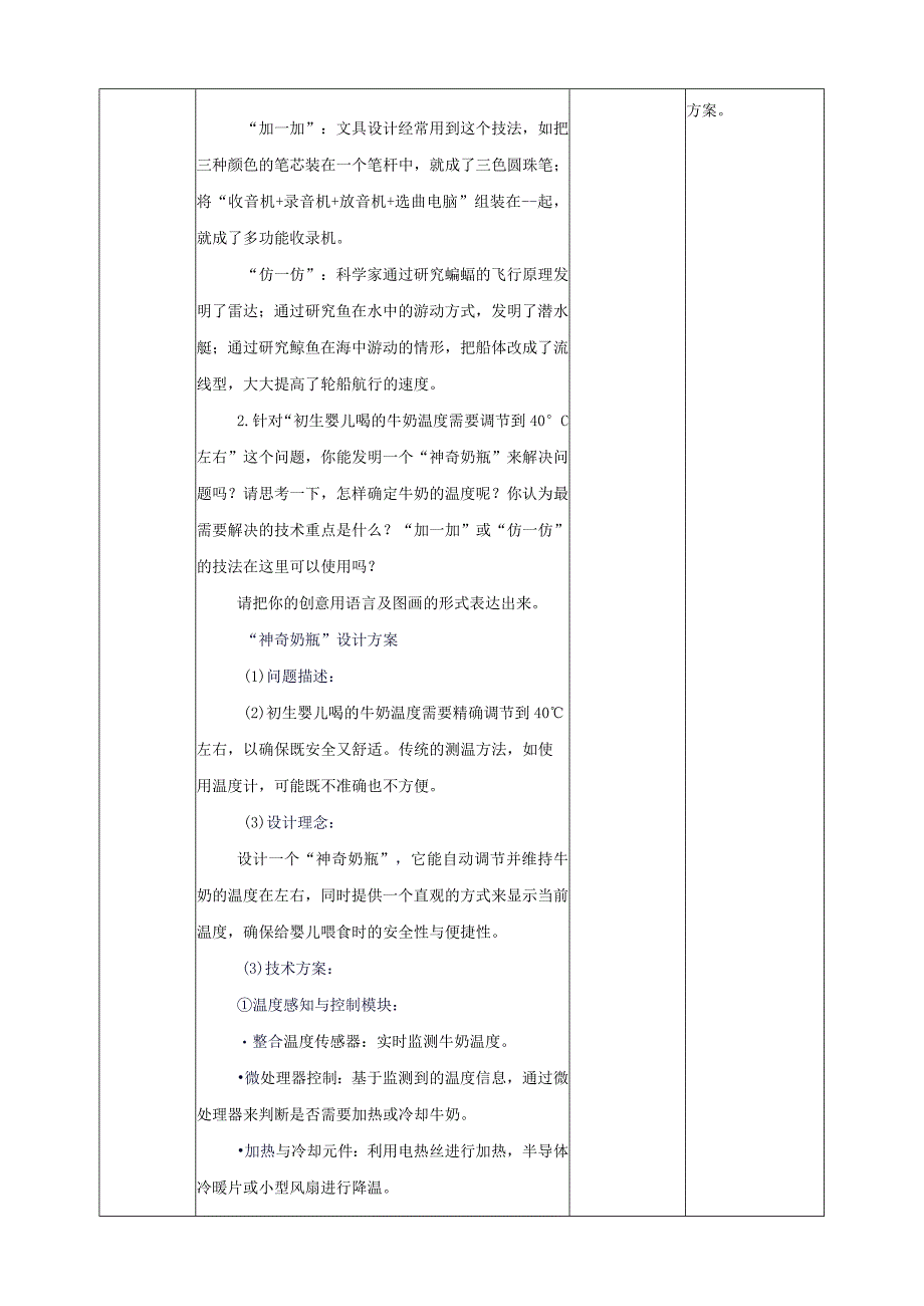 粤教版综合实践活动六下第5课《我是小小发明家推荐活动我的小发明》第2课时教案.docx_第2页