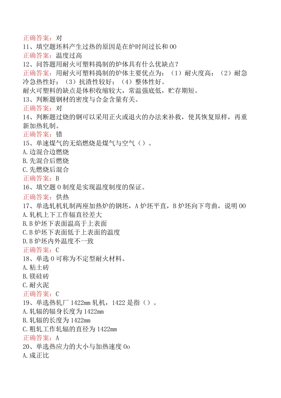 加热工中级必看题库知识点.docx_第2页