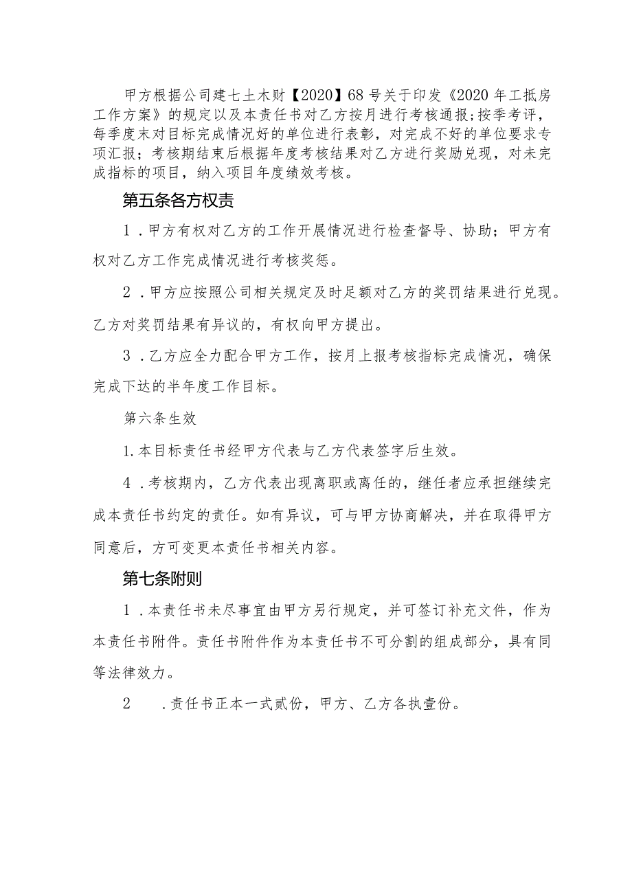 基础设施分公司2020年工抵房目标责任书-咸宁路面项目.docx_第2页