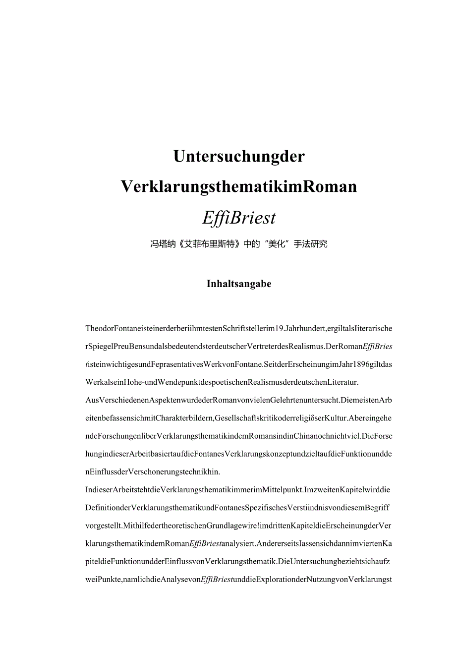 冯塔纳《艾菲布里斯特》中的“美化”手法研究分析文学专业.docx_第1页