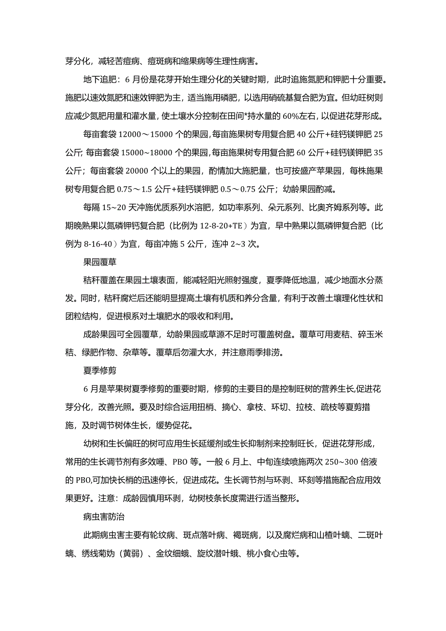 6月苹果园管理重点.docx_第2页