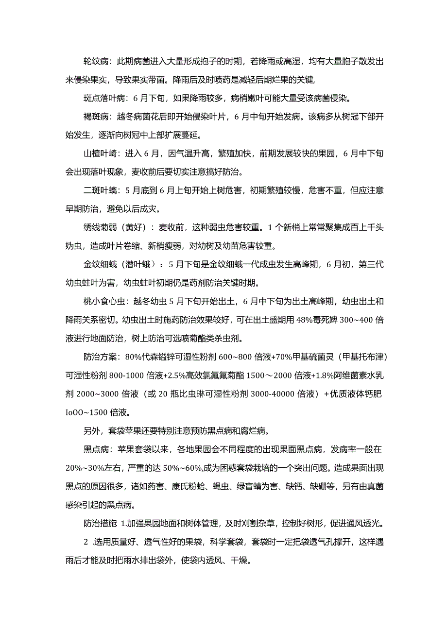 6月苹果园管理重点.docx_第3页