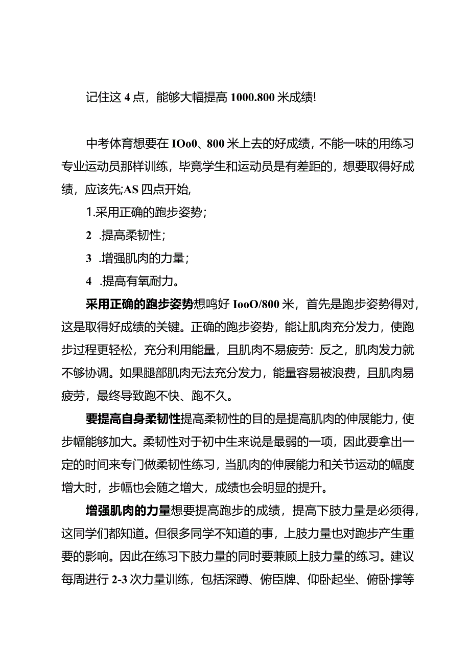 记住这4点能够大幅提高1000、800米成绩！.docx_第1页