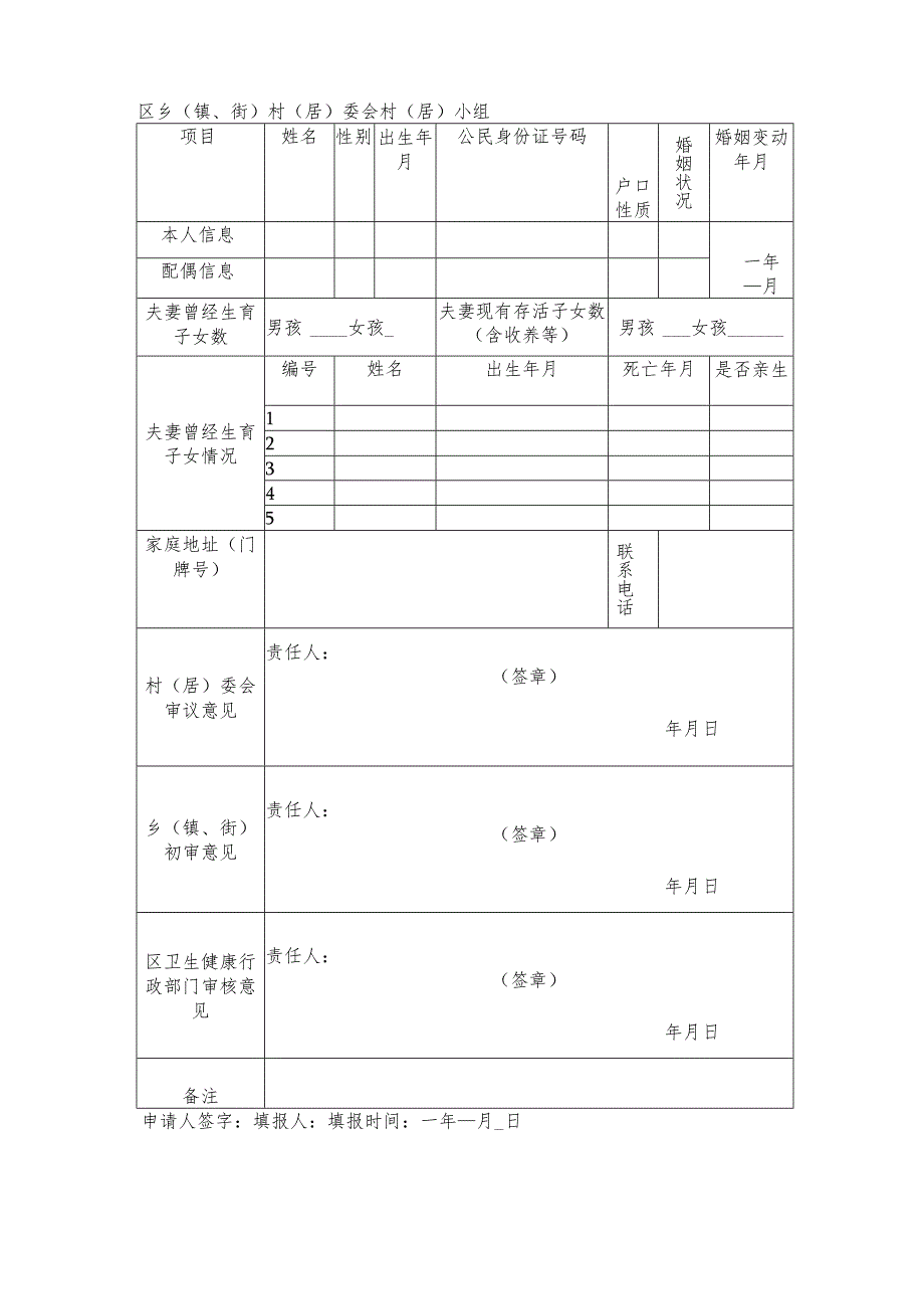 农村部分计划生育家庭奖励扶助申请表.docx_第2页