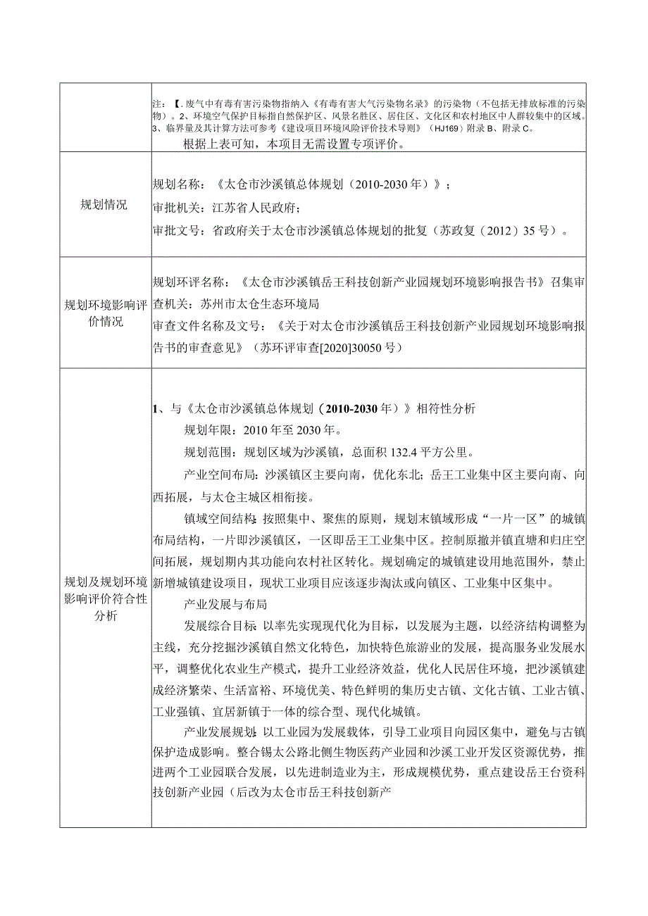 新建汽车零部件及电子元器件生产项目环评可研资料环境影响.docx_第2页