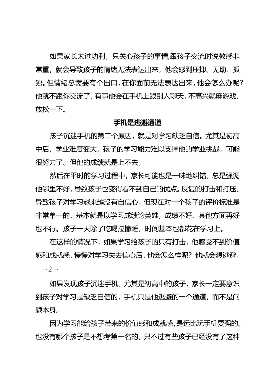 手机能给孩子什么？知道答案才能让孩子放下！.docx_第2页