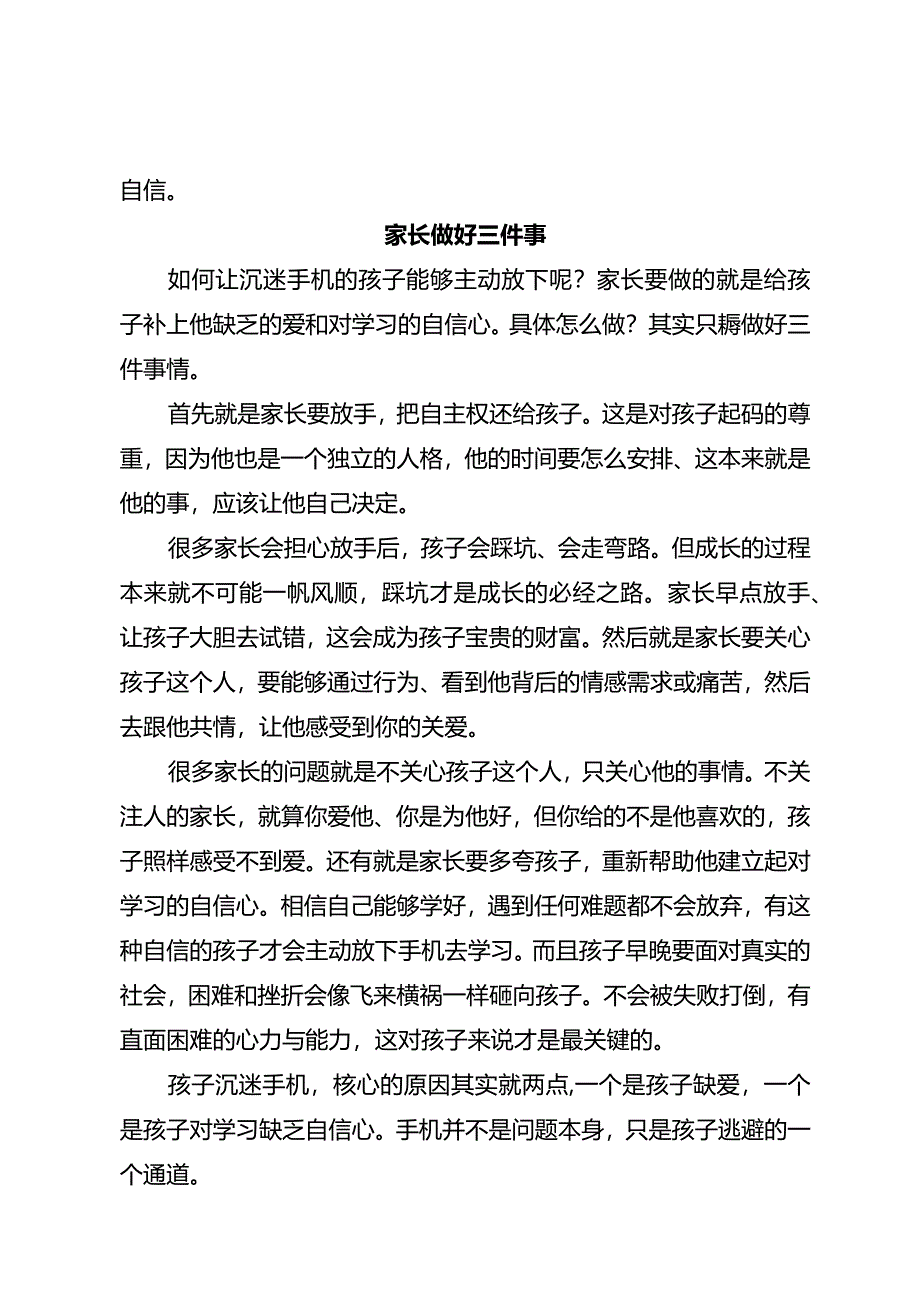 手机能给孩子什么？知道答案才能让孩子放下！.docx_第3页