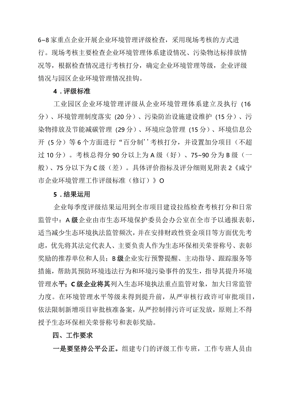 咸宁市工业园区及企业环境管理工作评级实施方案（修订）.docx_第3页