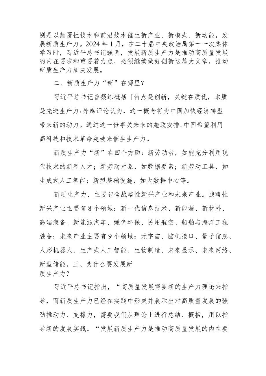 政协委员2024年全国两会精神新质生产力学习心得体会范文.docx_第2页