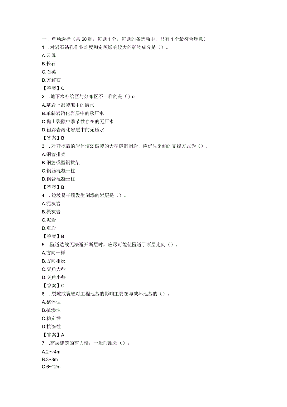 2024计量真题及答案详解.docx_第1页