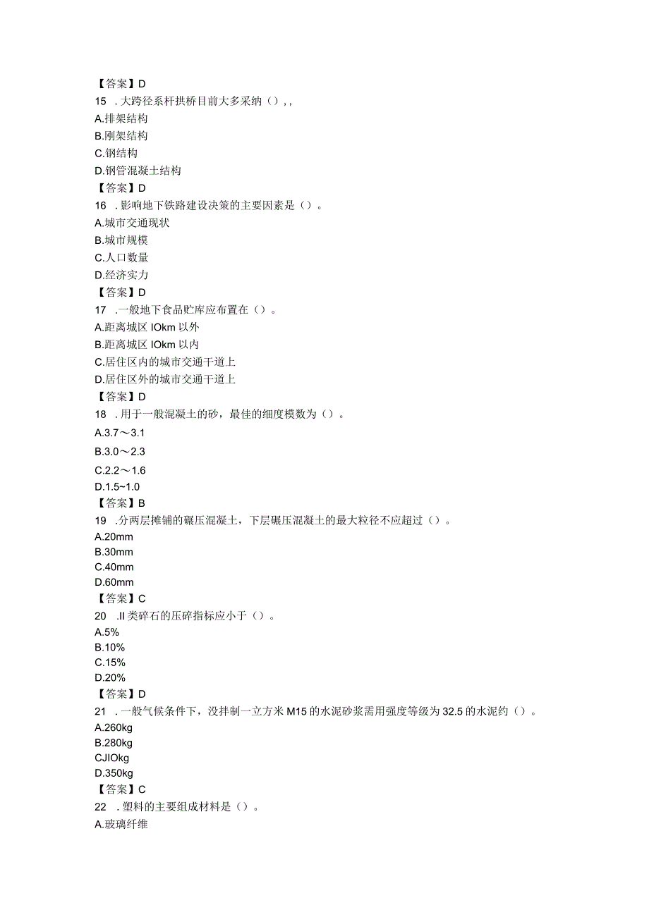 2024计量真题及答案详解.docx_第3页