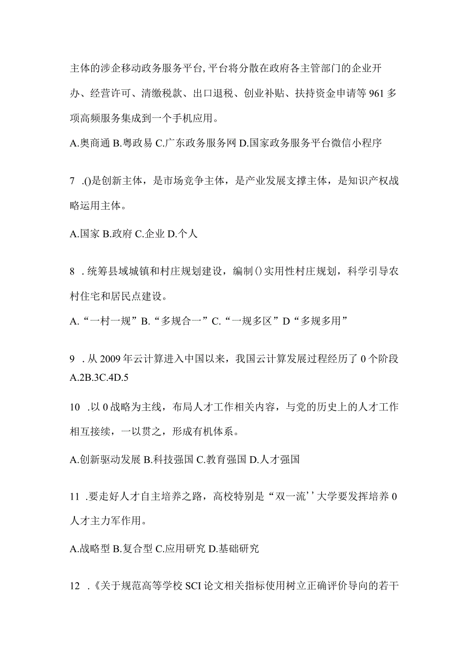 2024年山东继续教育公需科目应知应会题及答案.docx_第2页