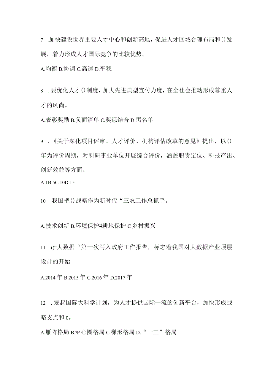 2024河北继续教育公需科目应知应会题库及答案.docx_第2页