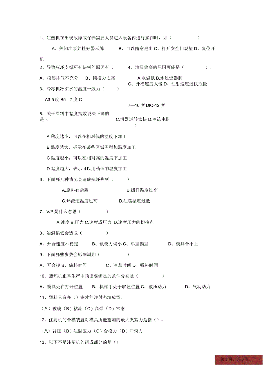 瓶坯岗位技术人才选拔试题2套含答案.docx_第3页