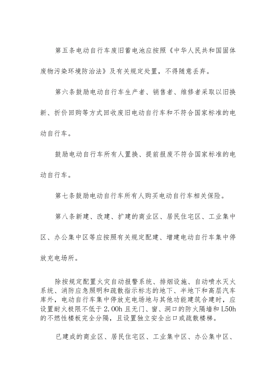 阳江市江城区电动自行车消防安全管理规定.docx_第2页