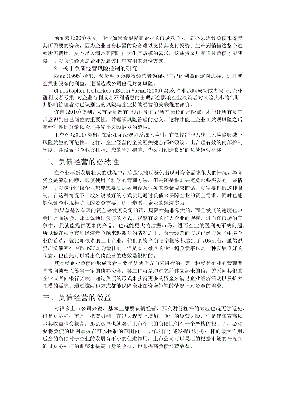 【企业负债经营的效益与财务风险控制研究8500字（论文）】.docx_第3页