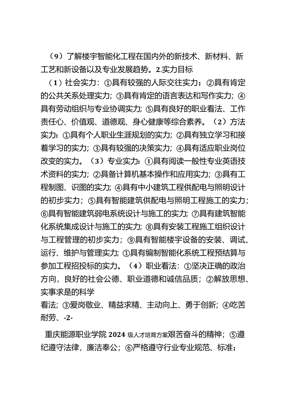 2024级楼宇智能化工程技术人才培养方案.docx_第3页