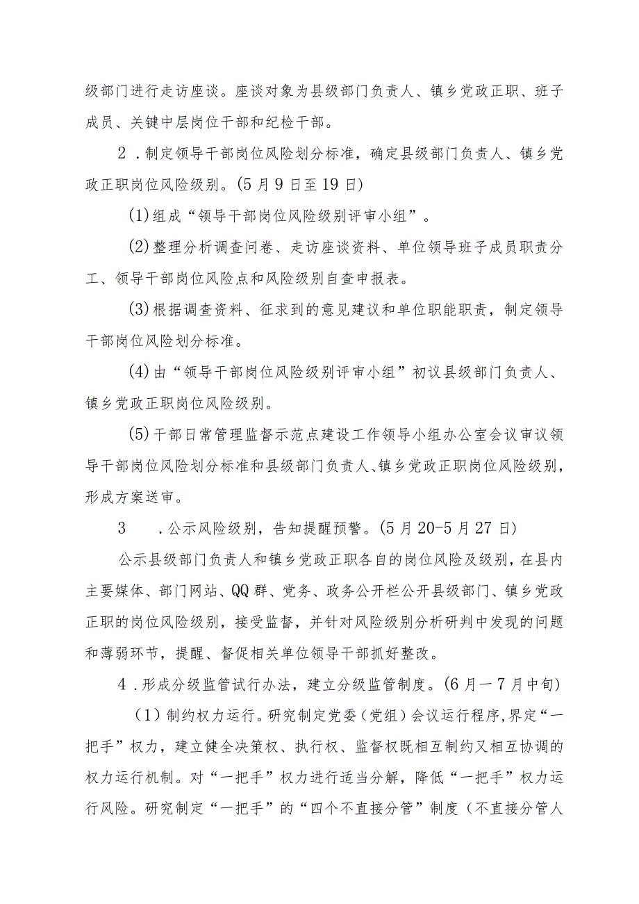 领导干部岗位风险排查及防控体系建设实施方案.docx_第3页