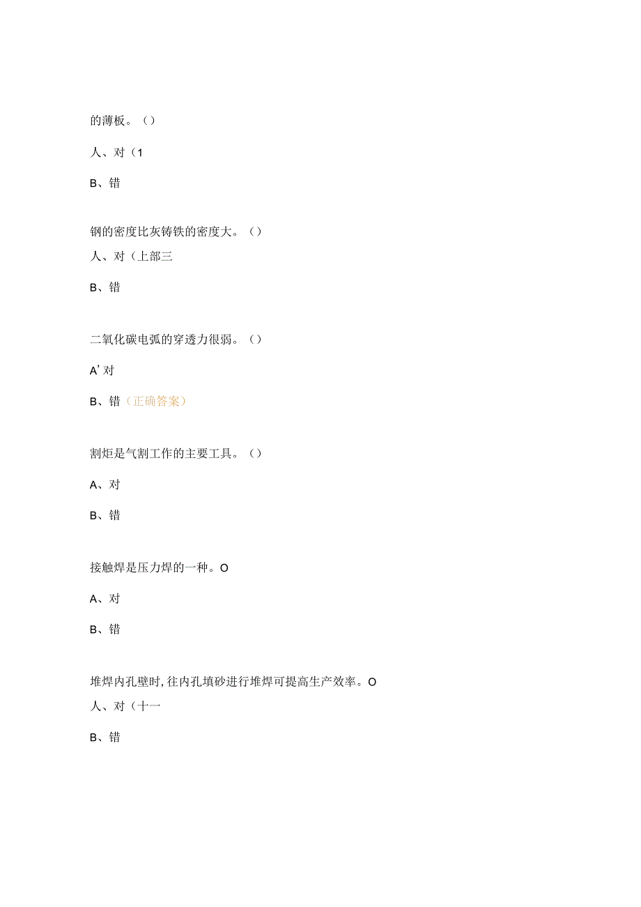 焊接判断题及答案.docx_第3页