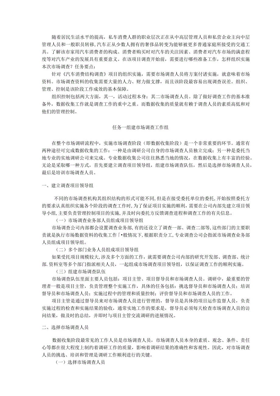 市场调查与分析（第二版）教案吴波虹项目4--8组织实施市场调查--市场调查的后续工作.docx_第2页