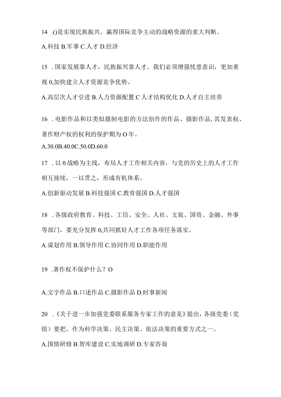 2024年度福建继续教育公需科目备考题库及答案.docx_第3页