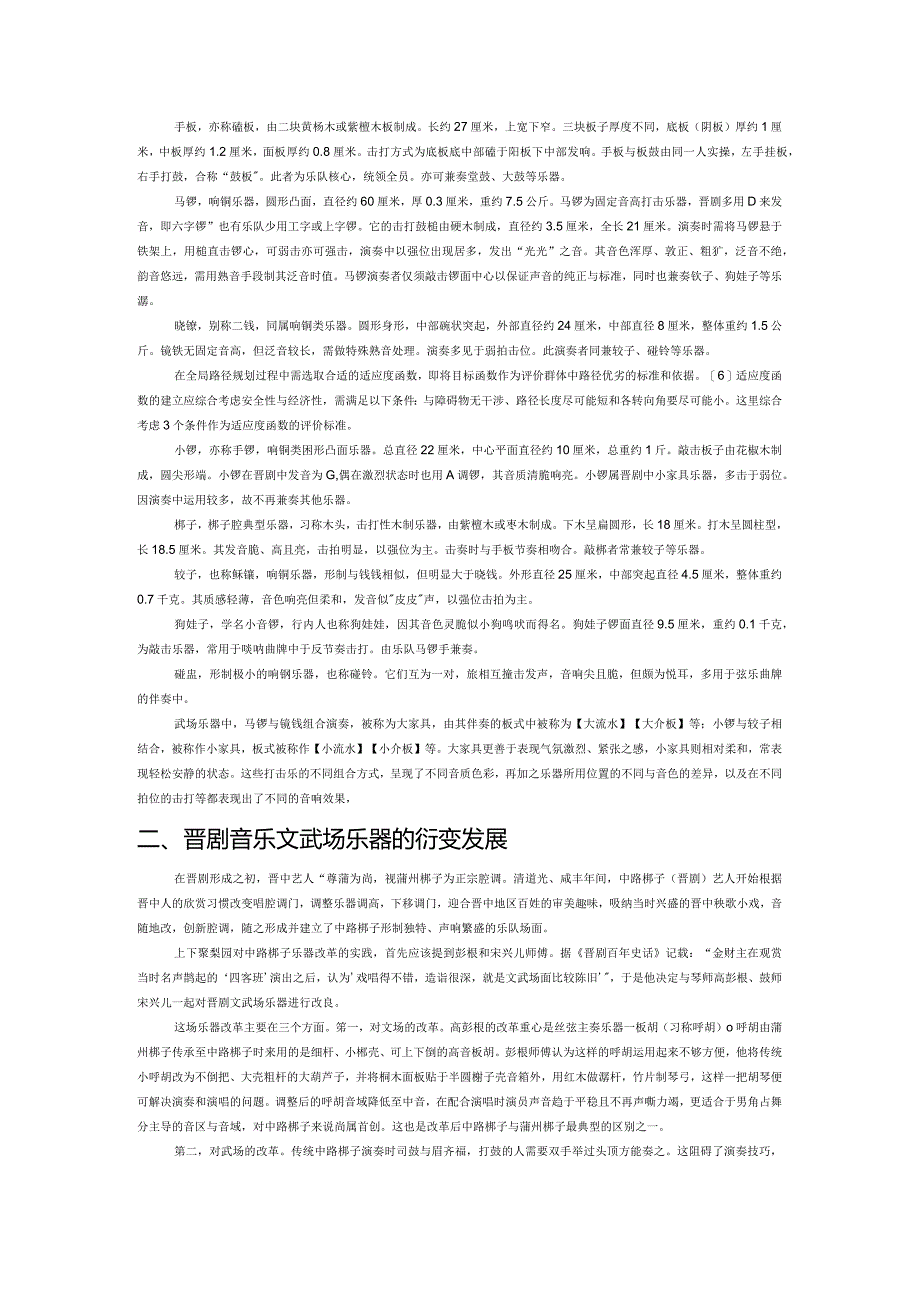 晋剧文武场乐器简论.docx_第2页