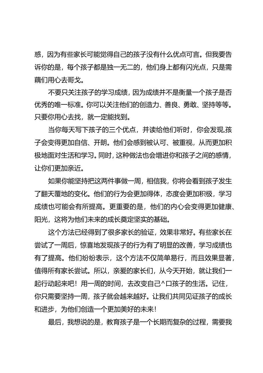 这两件事你只需要坚持一周孩子一定越来越好.docx_第2页