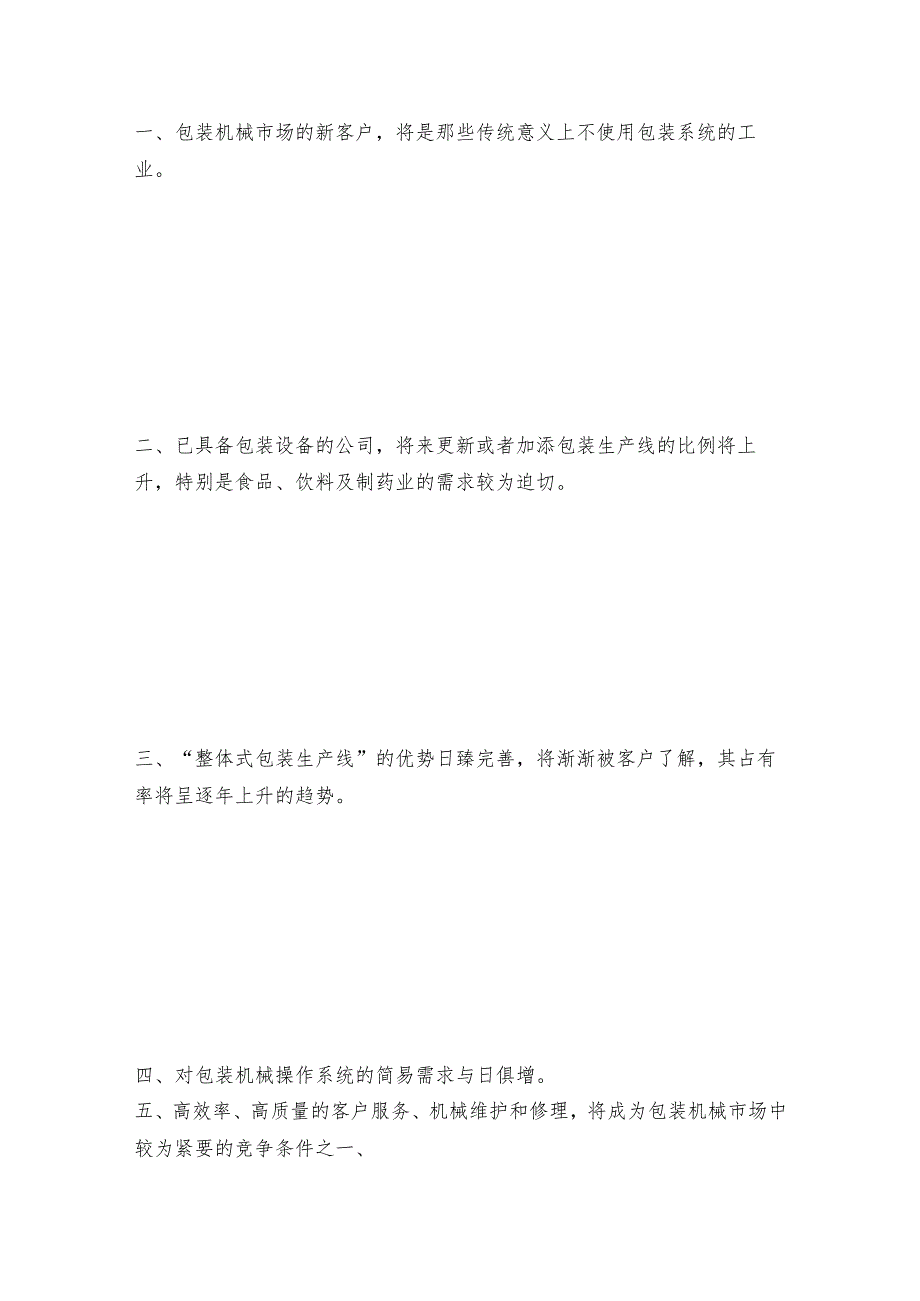 气调包装机技术升级延长食材保鲜期包装机是如何工作的.docx_第2页