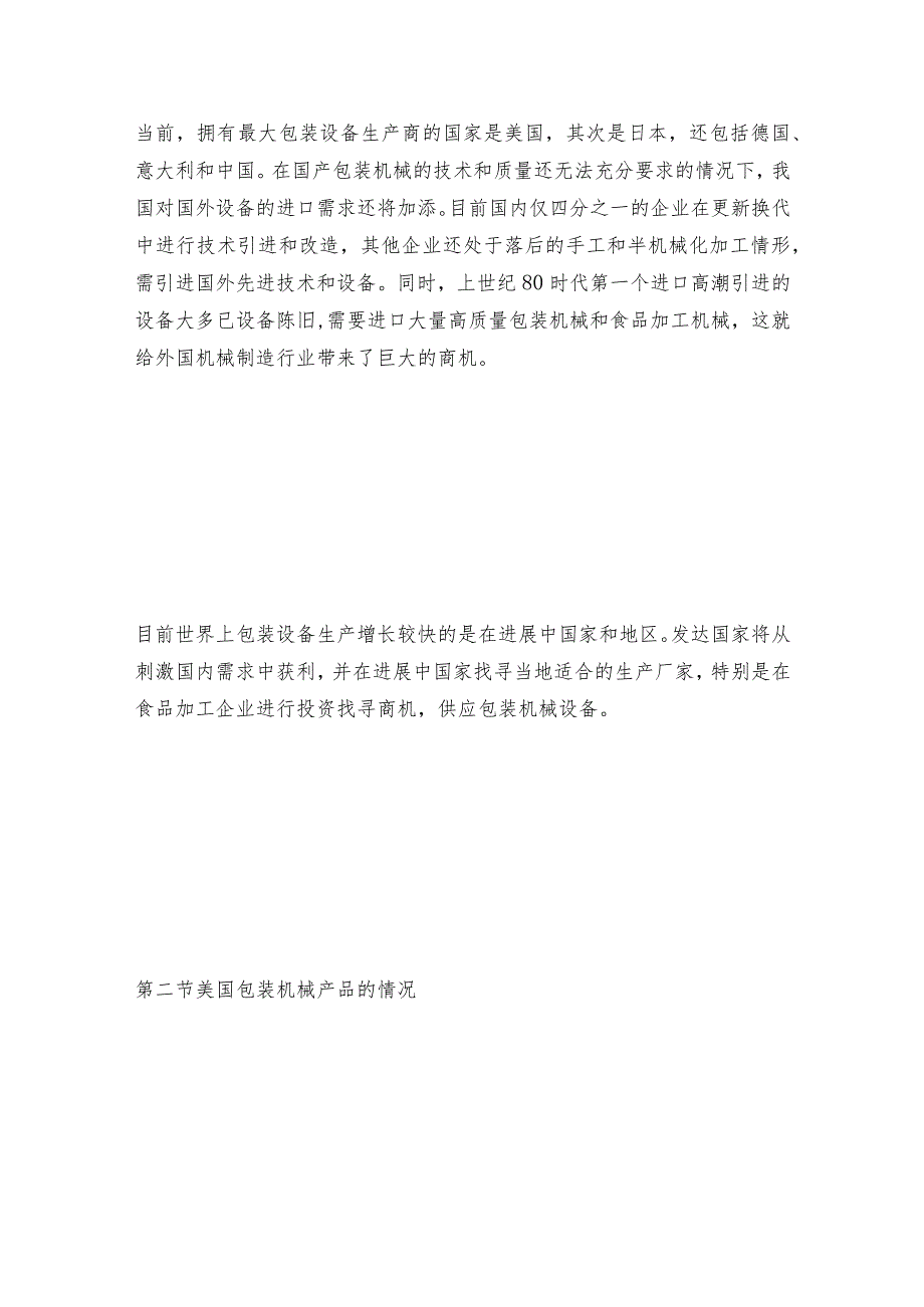 气调包装机技术升级延长食材保鲜期包装机是如何工作的.docx_第3页