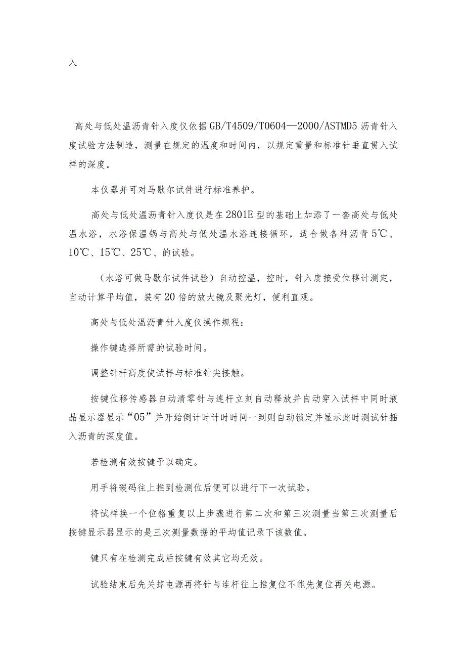 沥青针入度仪操作规程沥青针入度仪如何操作.docx_第3页